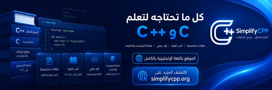 موقع لتعليم و مقالات و كتب عن لغات سي و سي++
