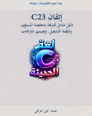 غلاف إتقان C23